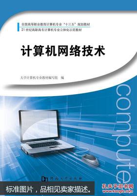 《計(jì)算機(jī)網(wǎng)絡(luò)技術(shù)與應(yīng)用》內(nèi)容簡介與書評